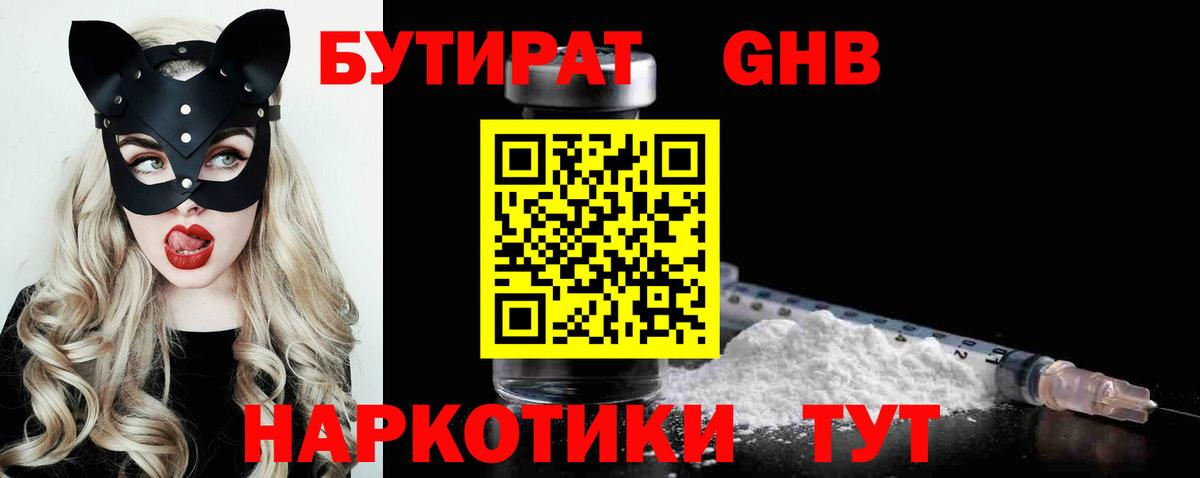 Бугуруслан  БУТИРАТ  Вход с VPN  Бутират оксана 