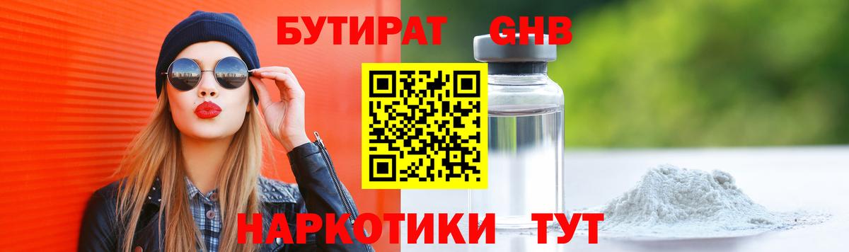 Бутират вода Бугуруслан