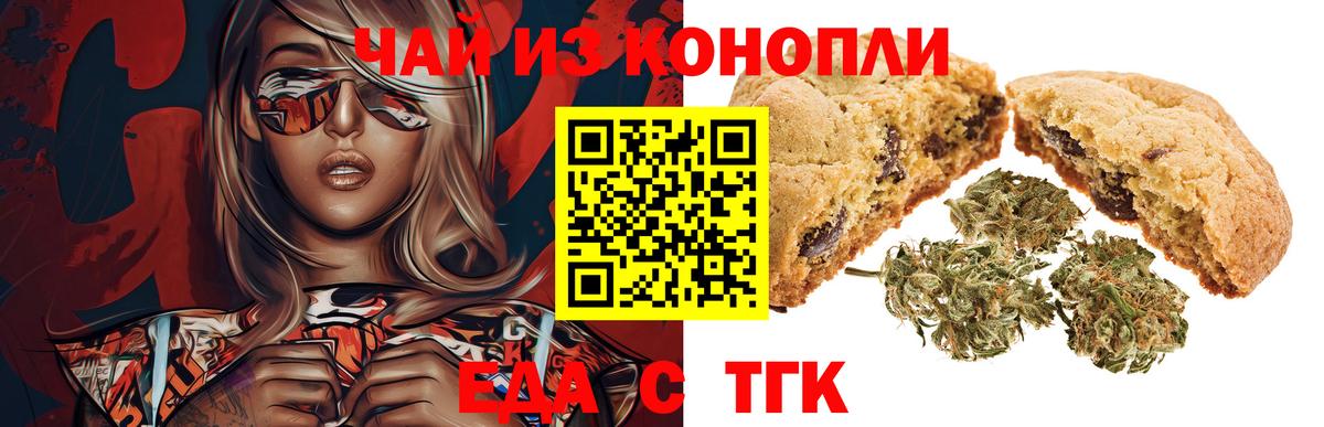 Печенье с ТГК конопля  Вход с VPN  Бугуруслан 