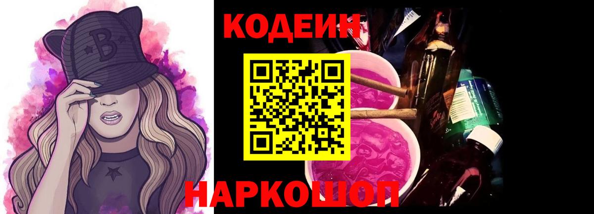 Бугуруслан  Кодеиновый сироп Lean напиток Lean (лин)  Вход с VPN 