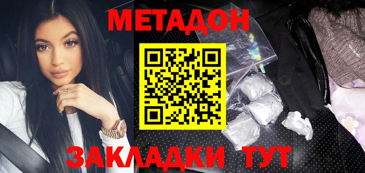 МЕТАДОН methadone  МЕТАДОН methadone  Бугуруслан  Вход с VPN 