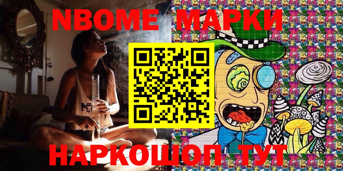 Марки N-bome 1500мкг Бугуруслан